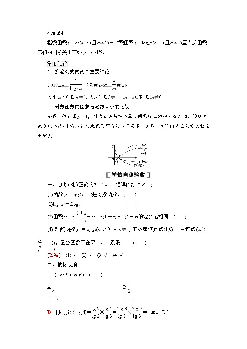 高中数学高考第7节 对数与对数函数 教案第3页