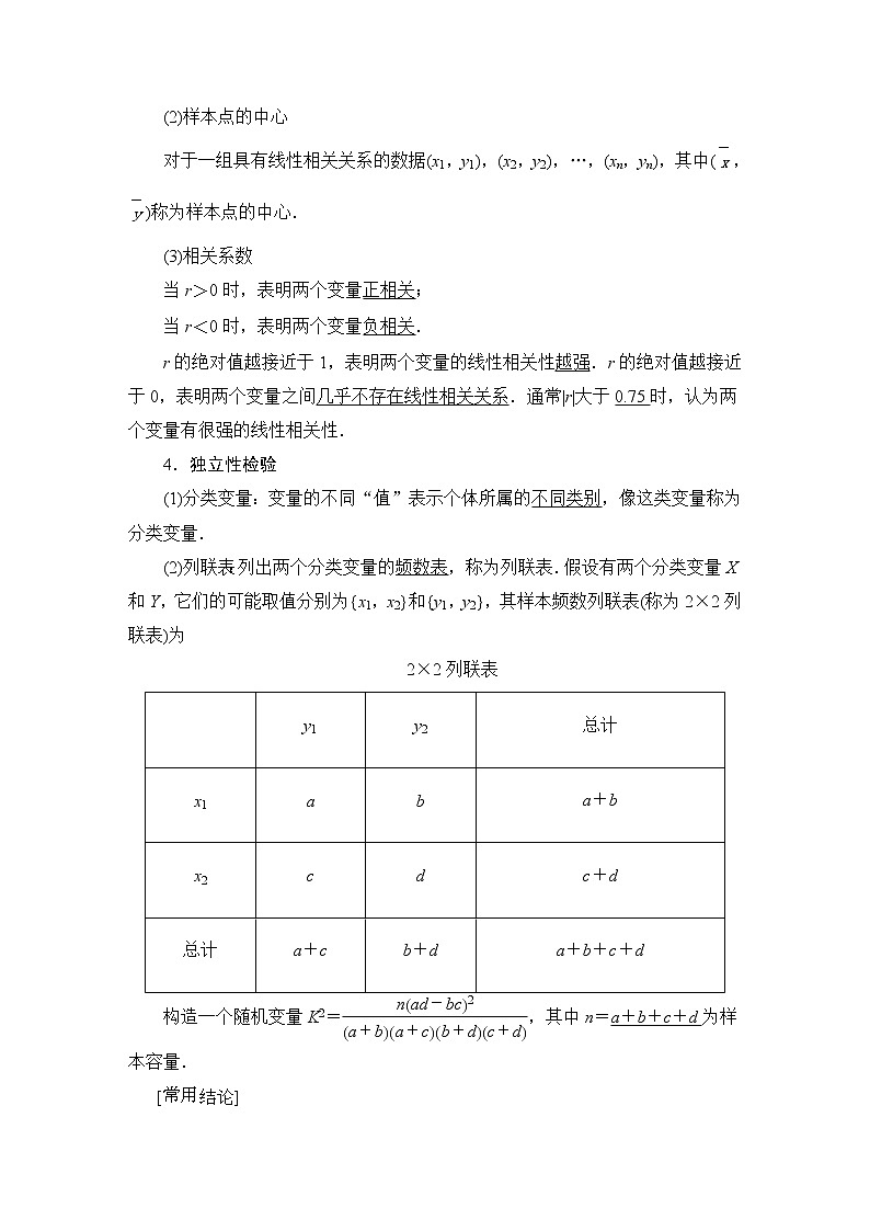 高中数学高考第4节 变量间的相关关系与统计案例 教案第2页