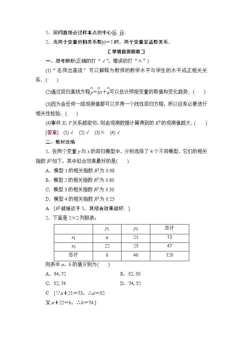 高中数学高考第4节 变量间的相关关系与统计案例 教案第3页