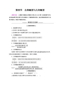高中数学高考第4节 古典概型与几何概型 教案