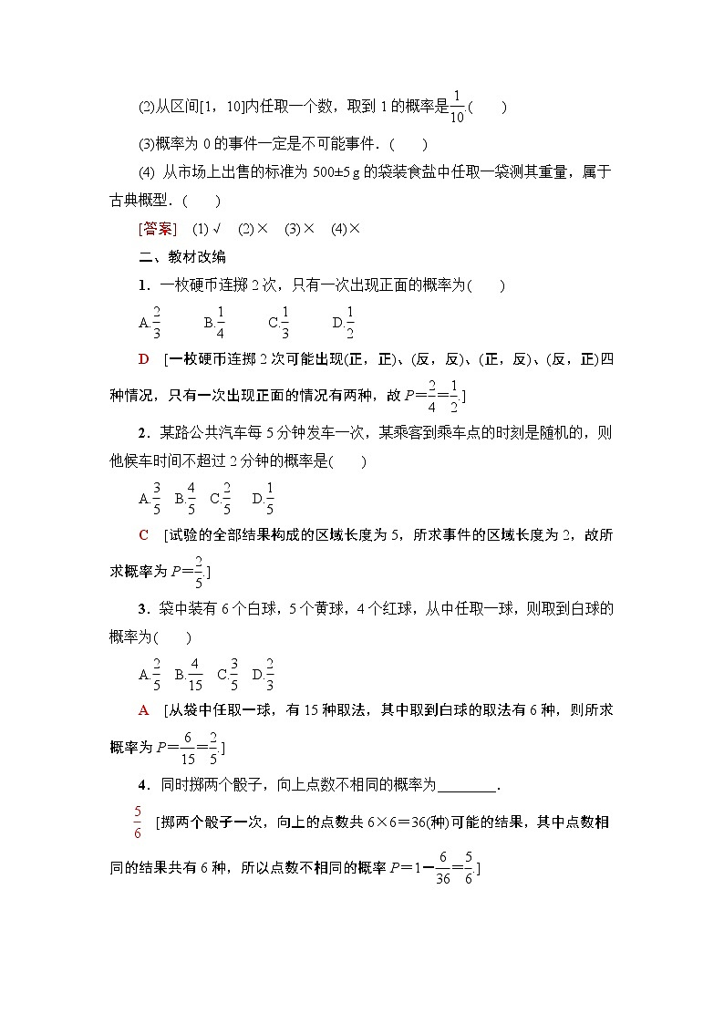 高中数学高考第4节 古典概型与几何概型 教案第2页