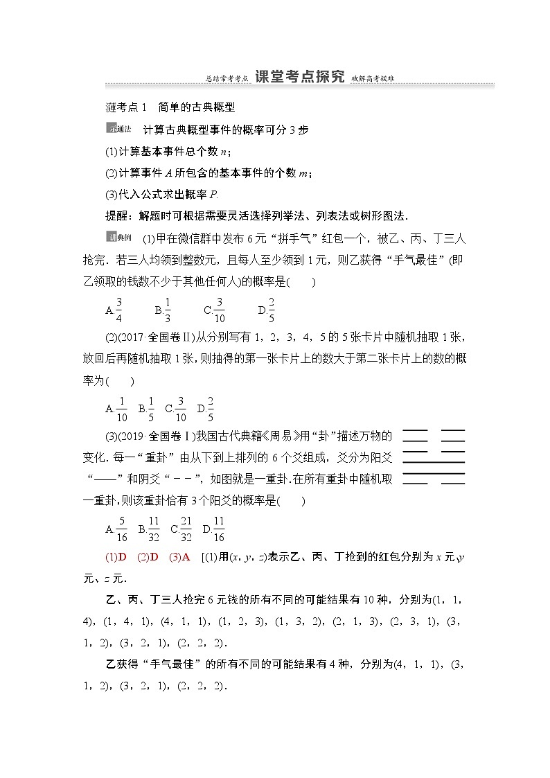 高中数学高考第4节 古典概型与几何概型 教案第3页