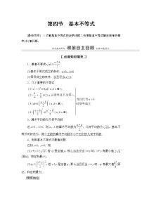 高中数学高考第4节 基本不等式 教案
