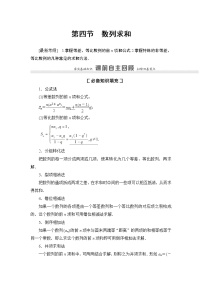 高中数学高考第4节 数列求和 教案