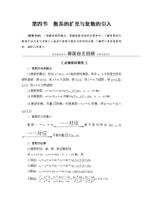 高中数学高考第4节 数系的扩充与复数的引入 教案