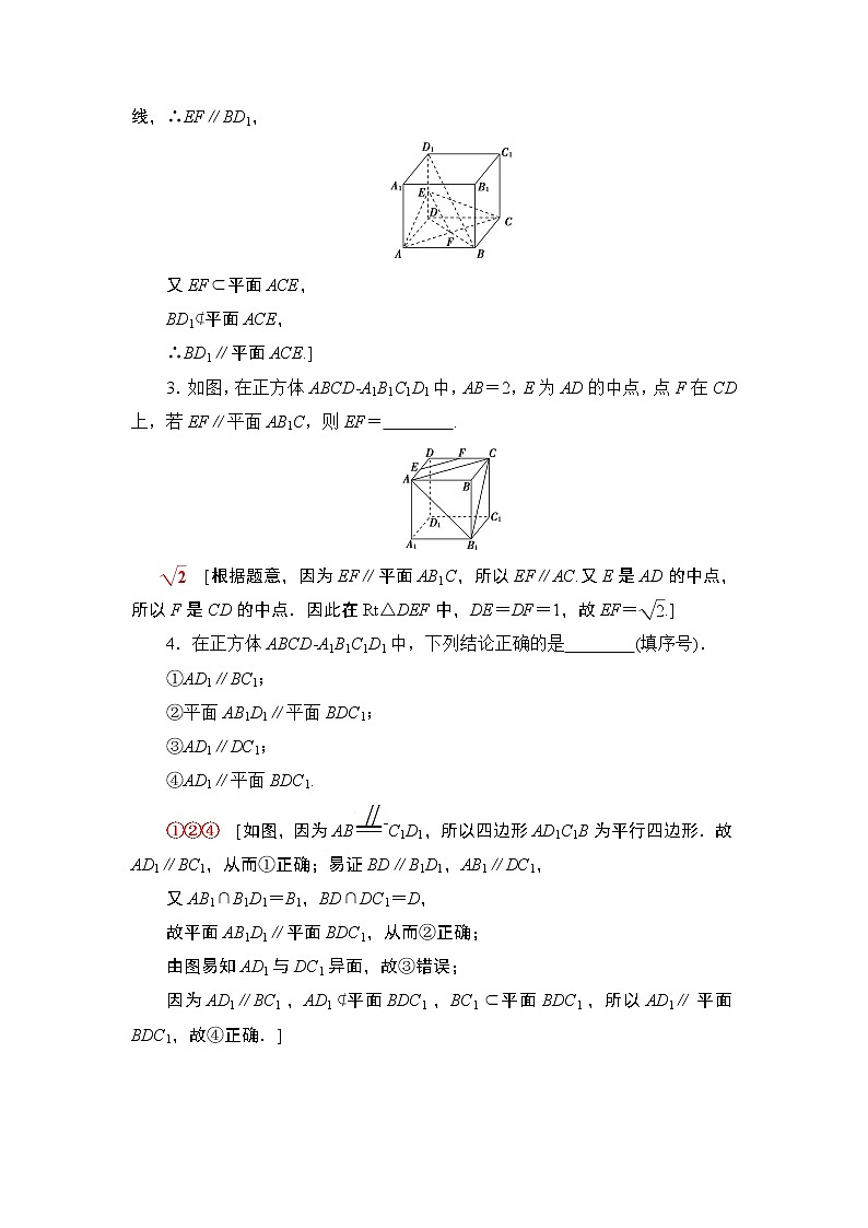高中数学高考第4节 直线、平面平行的判定及其性质 教案03