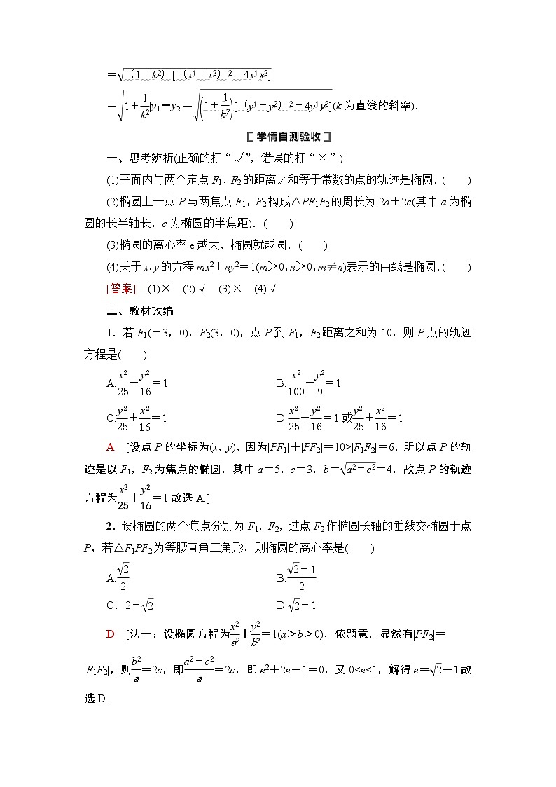 高中数学高考第5节 第1课时 椭圆及其性质 教案第3页