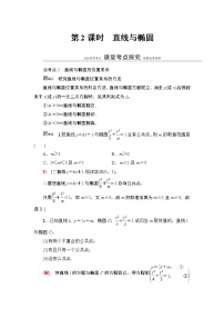 高中数学高考第5节 第2课时 直线与椭圆 教案