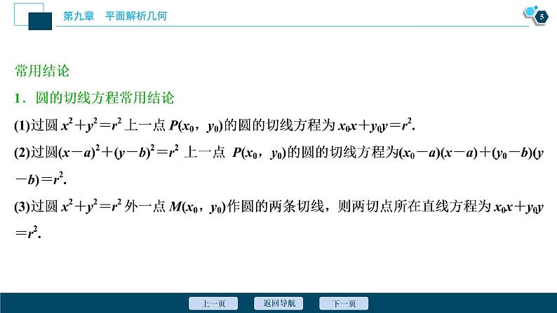 高中数学高考第4讲　直线与圆、圆与圆的位置关系课件PPT06