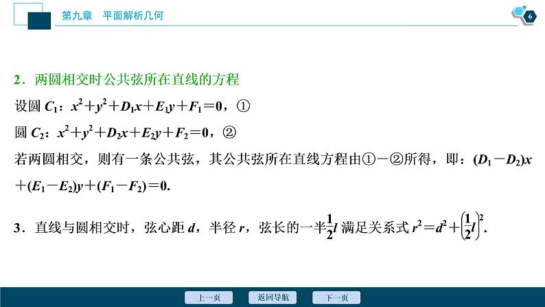高中数学高考第4讲　直线与圆、圆与圆的位置关系课件PPT07