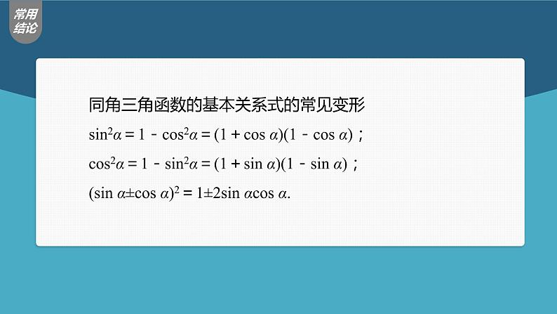 高中数学高考第4章 §4 2　同角三角函数基本关系式及诱导公式课件PPT07