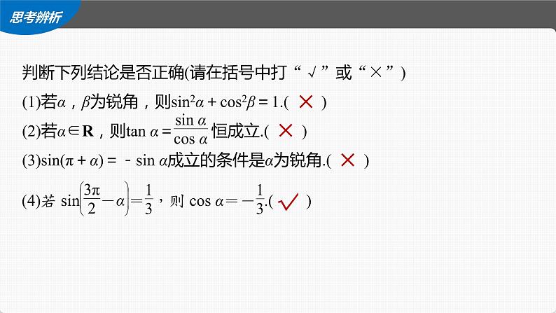高中数学高考第4章 §4 2　同角三角函数基本关系式及诱导公式课件PPT08