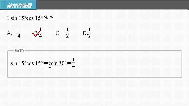 高中数学高考第4章 §4 4　简单的三角恒等变换课件PPT第7页