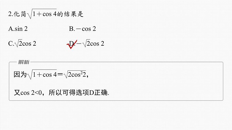 高中数学高考第4章 §4 4　简单的三角恒等变换课件PPT08