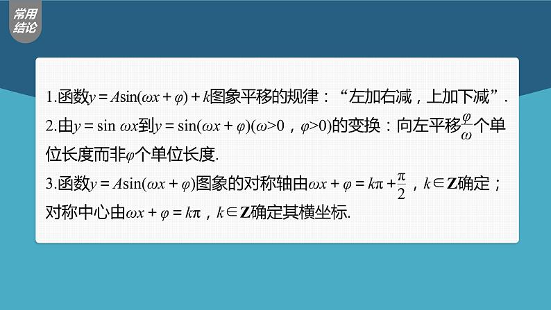 高中数学高考第4章 §4 6　函数y＝Asin(ωx＋φ)课件PPT08