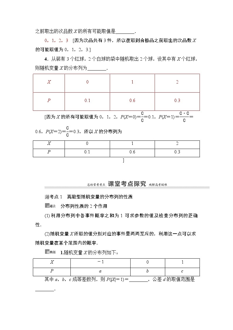 高中数学高考第5节 离散型随机变量及其分布列 教案03