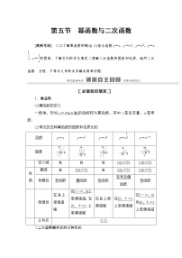 高中数学高考第5节 幂函数与二次函数 教案