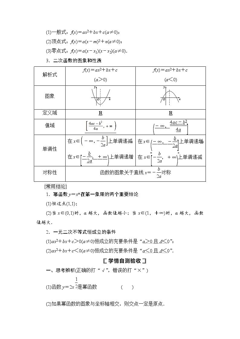 高中数学高考第5节 幂函数与二次函数 教案第2页