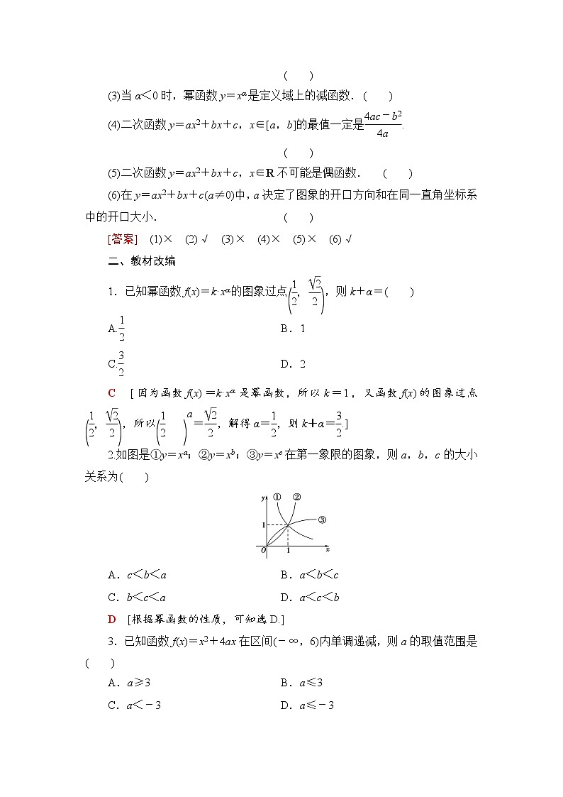 高中数学高考第5节 幂函数与二次函数 教案第3页