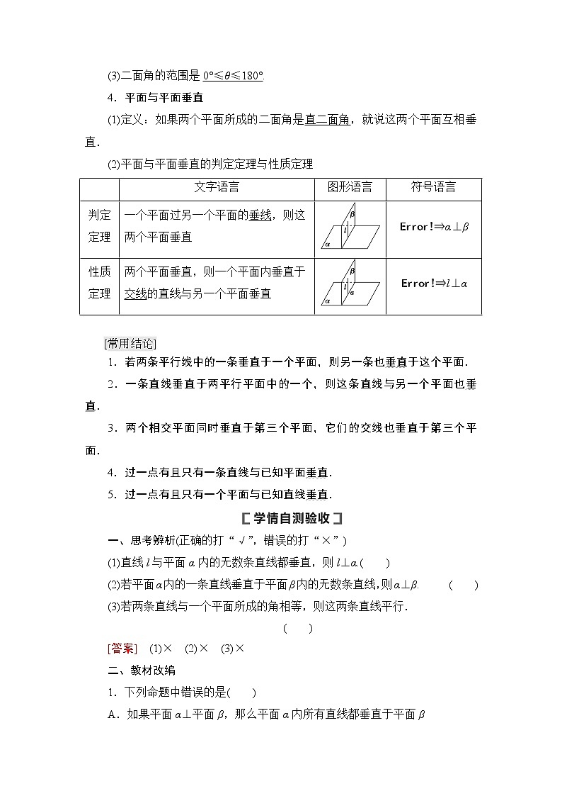 高中数学高考第5节 直线、平面垂直的判定及其性质 教案02