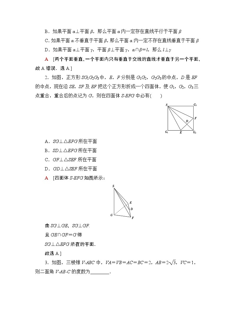 高中数学高考第5节 直线、平面垂直的判定及其性质 教案03