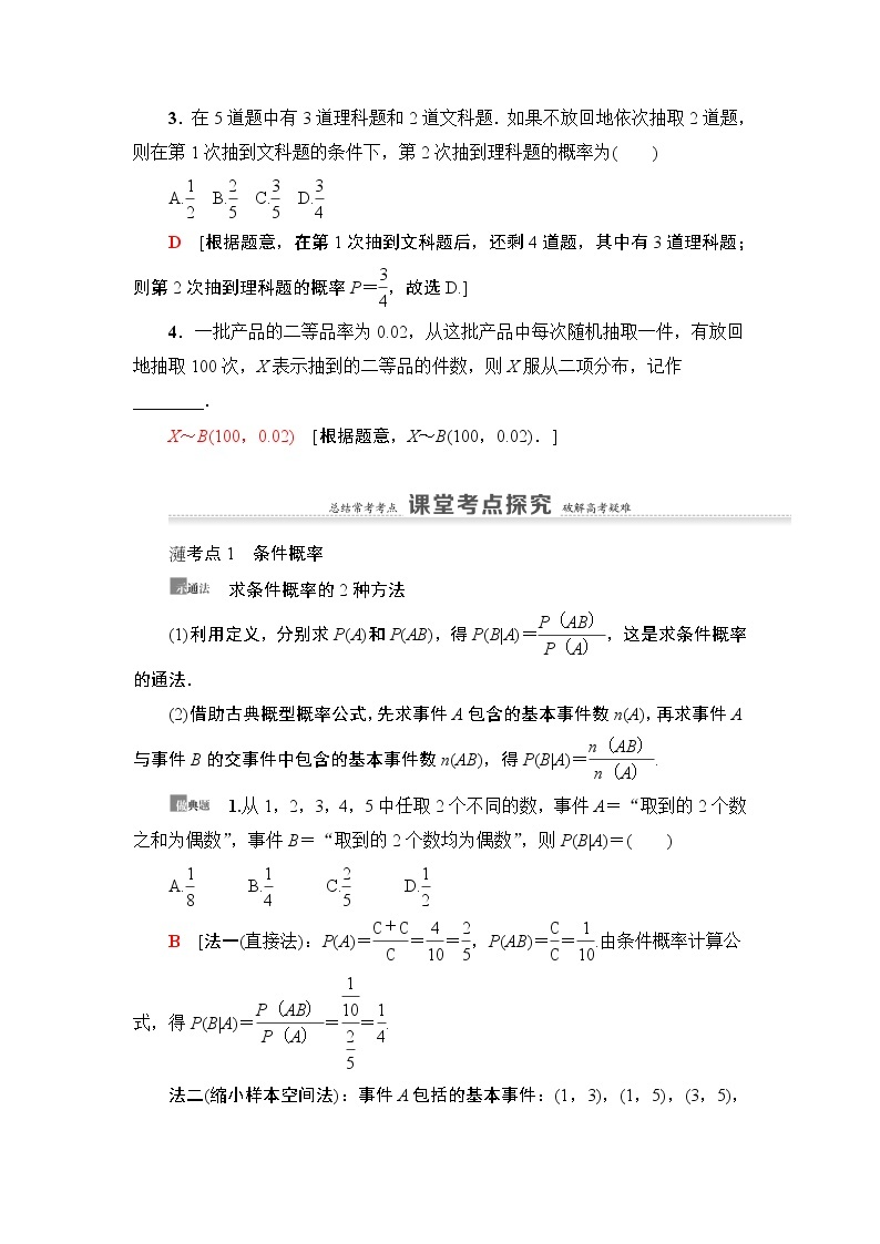 高中数学高考第6节 n次独立重复试验与二项分布 教案03