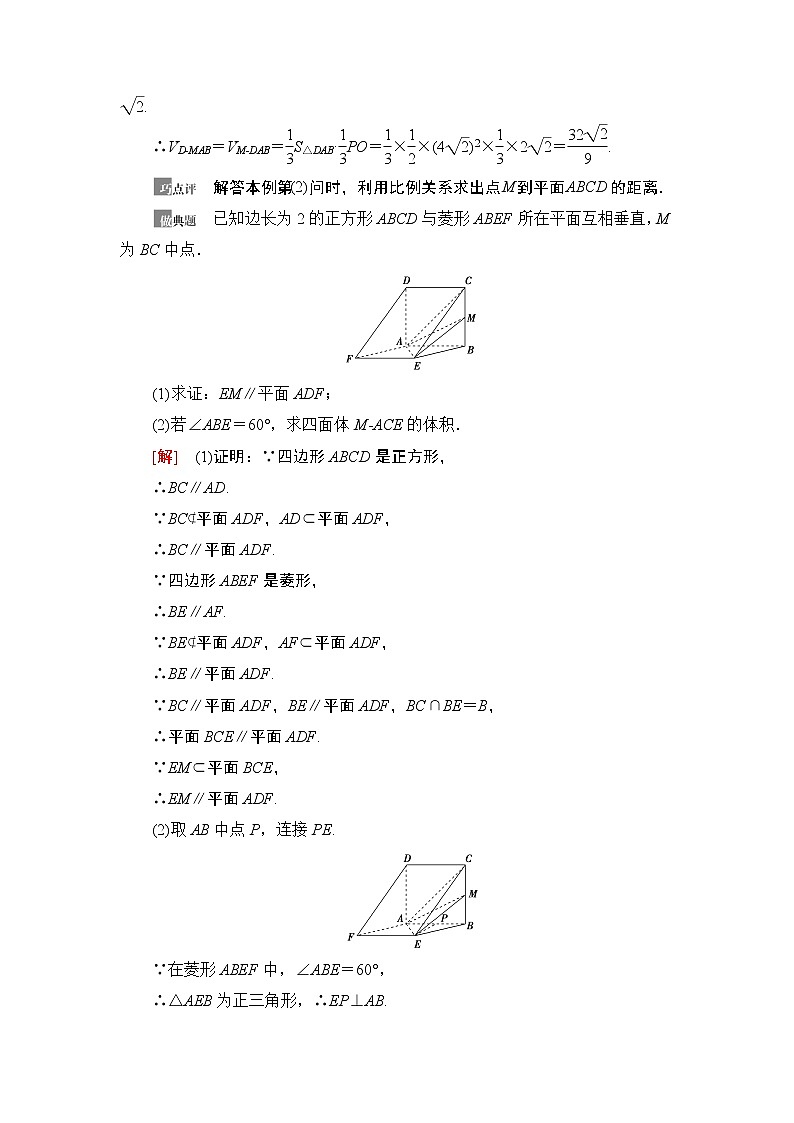高中数学高考第6节 立体几何中的综合问题 教案第2页