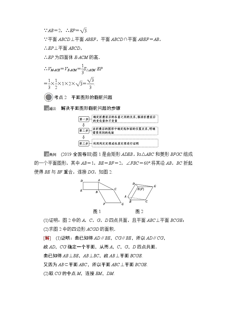 高中数学高考第6节 立体几何中的综合问题 教案第3页