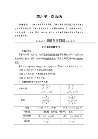 高中数学高考第6节 双曲线 教案
