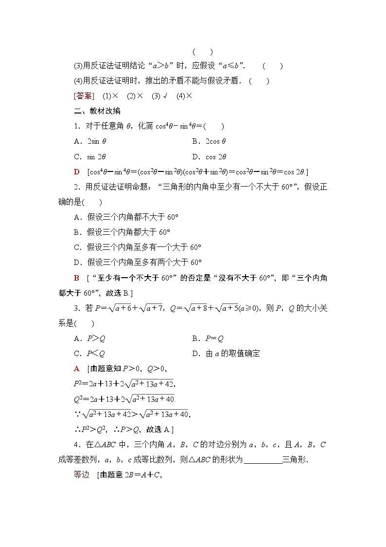 高中数学高考第6节 直接证明与间接证明 教案02