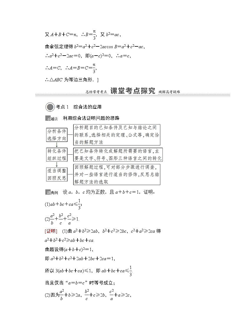 高中数学高考第6节 直接证明与间接证明 教案03