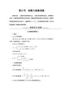 高中数学高考第6节 指数与指数函数 教案