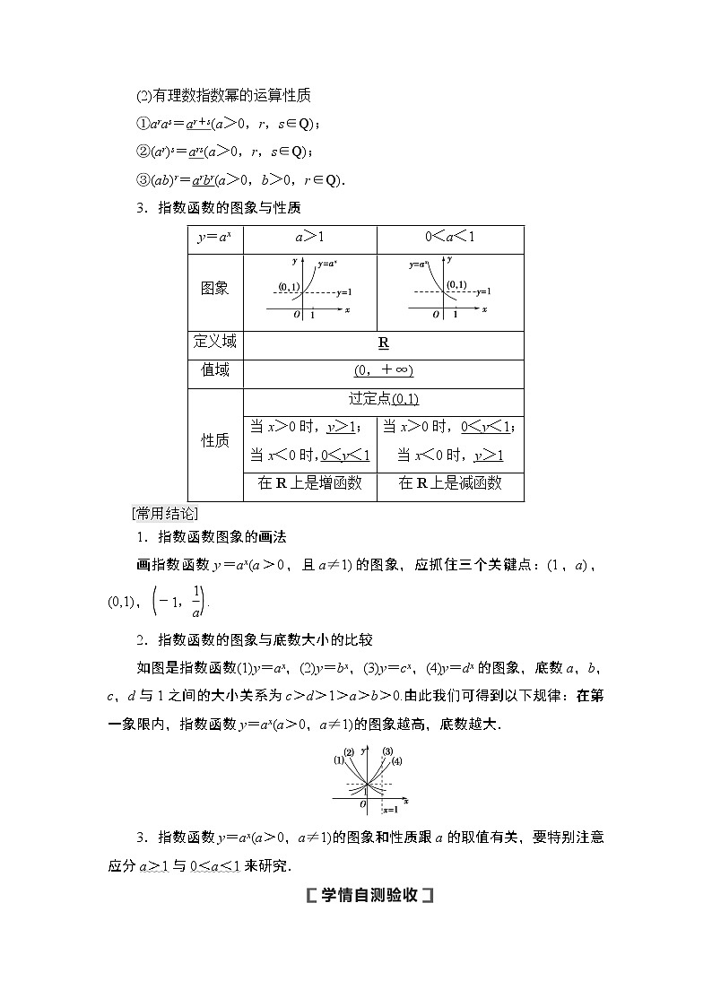 高中数学高考第6节 指数与指数函数 教案第2页