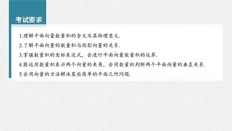 高中数学高考第5章 §5 3　平面向量的数量积课件PPT第2页