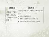 北师大版高中数学选择性必修第一册1-1-6平面直角坐标系中的距离公式课件