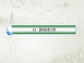 北师大版高中数学选择性必修第一册1-2-1圆的标准方程课件