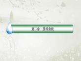 北师大版高中数学选择性必修第一册2-3-1抛物线及其标准方程课件