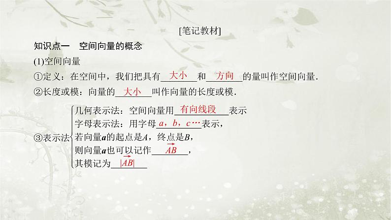 北师大版高中数学选择性必修第一册3-2-1、3-2-2-1从平面向量到空间向量空间向量的加减法与空间向量的数乘运算课件第7页