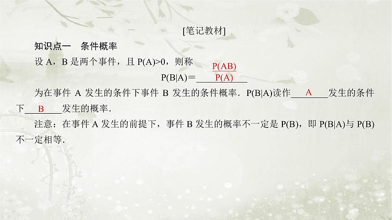 北师大版高中数学选择性必修第一册6-1-1条件概率的概念课件06