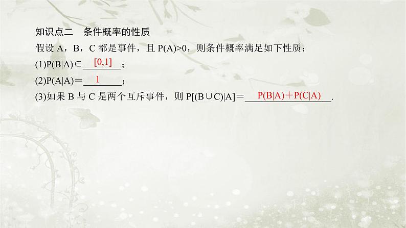 北师大版高中数学选择性必修第一册6-1-1条件概率的概念课件07