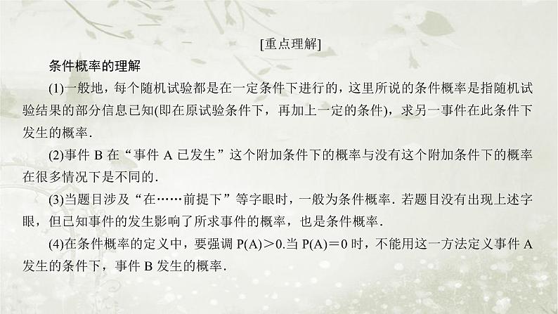 北师大版高中数学选择性必修第一册6-1-1条件概率的概念课件08