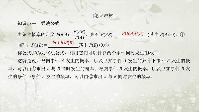 北师大版高中数学选择性必修第一册6-1-2乘法公式与事件的独立性课件第6页