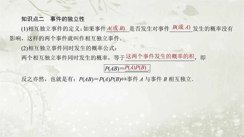 北师大版高中数学选择性必修第一册6-1-2乘法公式与事件的独立性课件第7页