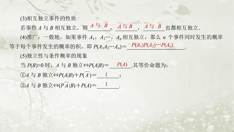 北师大版高中数学选择性必修第一册6-1-2乘法公式与事件的独立性课件第8页