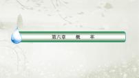 北师大版 (2019)选择性必修 第一册2.1 随机变量多媒体教学课件ppt