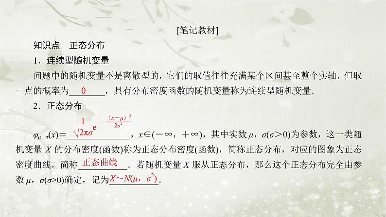 北师大版高中数学选择性必修第一册6-5正态分布课件06