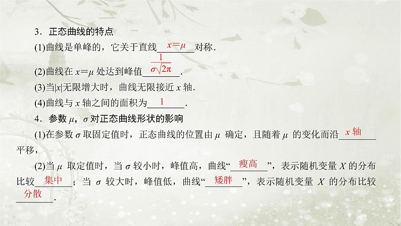 北师大版高中数学选择性必修第一册6-5正态分布课件07