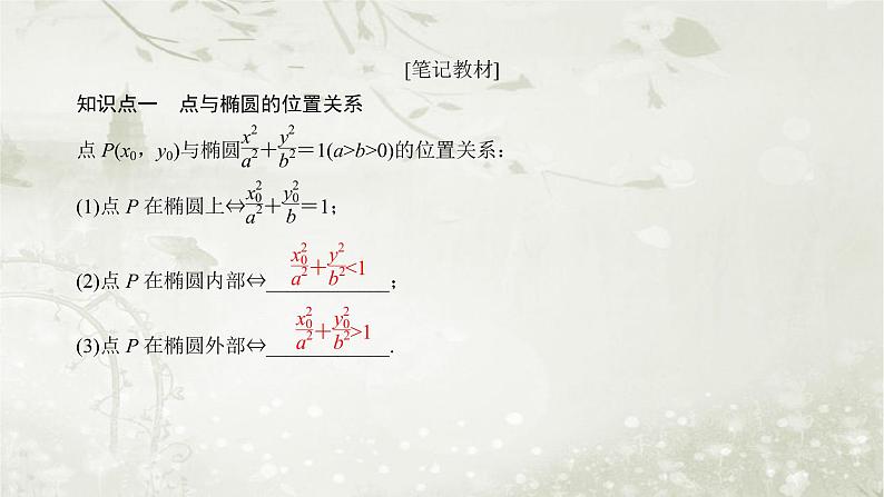 北师大版高中数学选择性必修第一册2-4直线与圆锥曲线的位置关系课件05