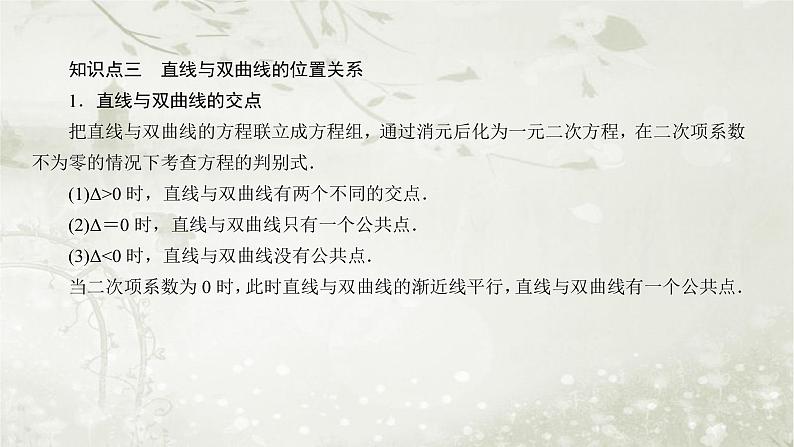 北师大版高中数学选择性必修第一册2-4直线与圆锥曲线的位置关系课件07