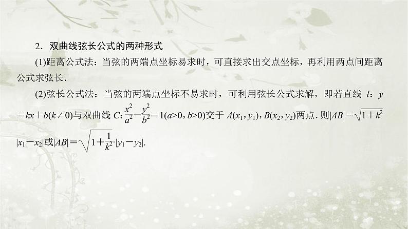 北师大版高中数学选择性必修第一册2-4直线与圆锥曲线的位置关系课件08